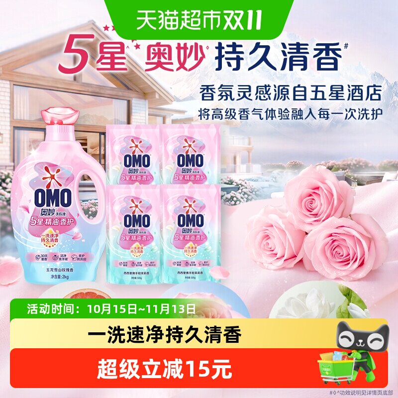 奥妙五星香护洗衣液2kg+500g*4袋