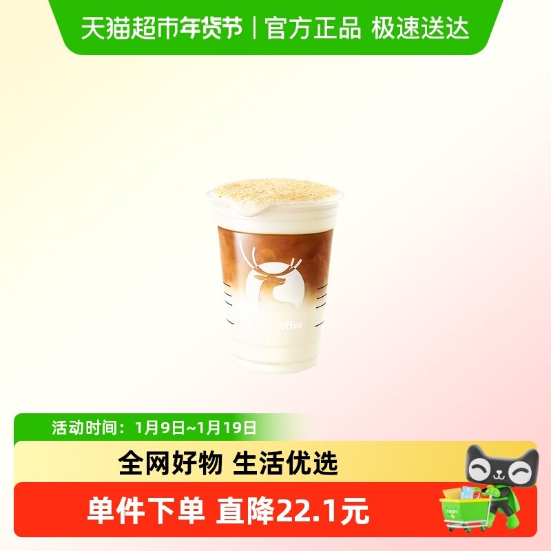 【luckin coffee/瑞幸咖啡】咸芝士豆乳拿铁电子优惠券