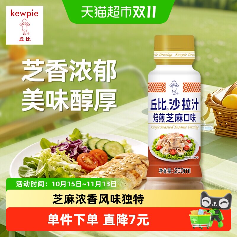 丘比沙拉汁焙煎芝麻蔬菜水果沙拉寿司藕蘸料沙拉酱酱料新老包装