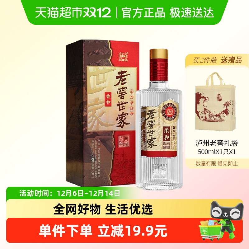 泸州老窖世家柔和白酒