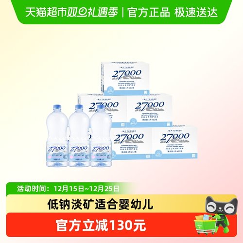 27000长白山矿泉水1L×12瓶×6组
