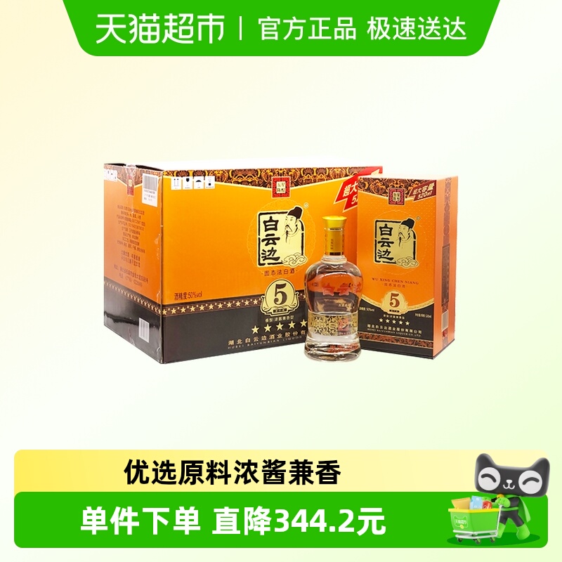 白云边 五星陈酿 5星50度520ml*6瓶 整箱装 浓酱兼香型白酒
