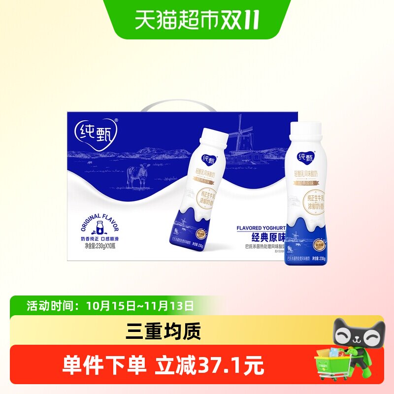 蒙牛纯甄轻酪乳原味风味酸奶浓香顺滑230g*10瓶【礼盒装】
