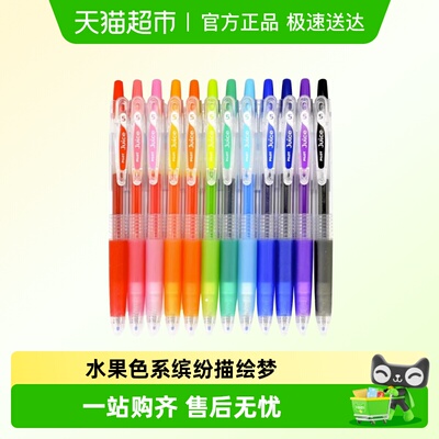 百乐彩色果汁0.5mm中性笔