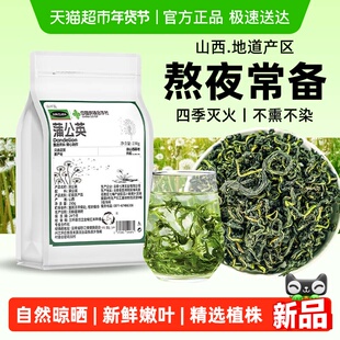 蒲公英茶新鲜嫩叶野生级去根火中草药材蒲公英叶婆婆丁泡水养生茶