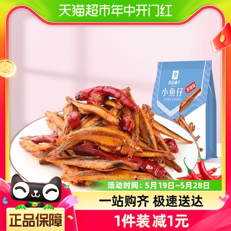 120g香辣小鱼仔良品铺子