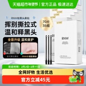 RNW 如薇鼻贴去黑头闭口粉刺清洁温和清洁草莓鼻毛孔收缩液