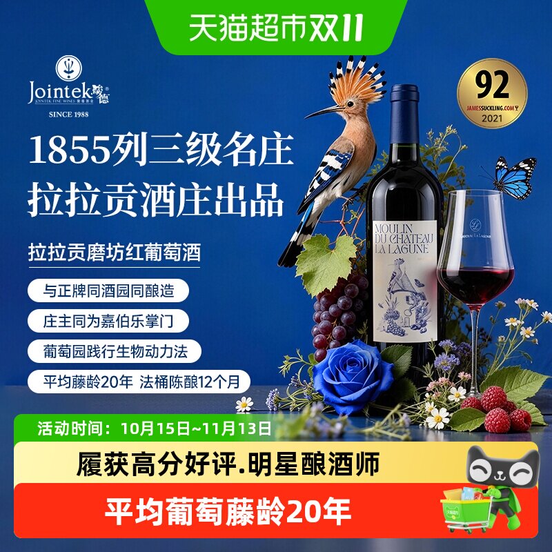 骏德|拉拉贡庄园法国1855列级三级庄上梅多克干红葡萄酒原瓶进口