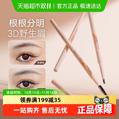 舞动奇迹刀锋眉笔根根分明野生眉