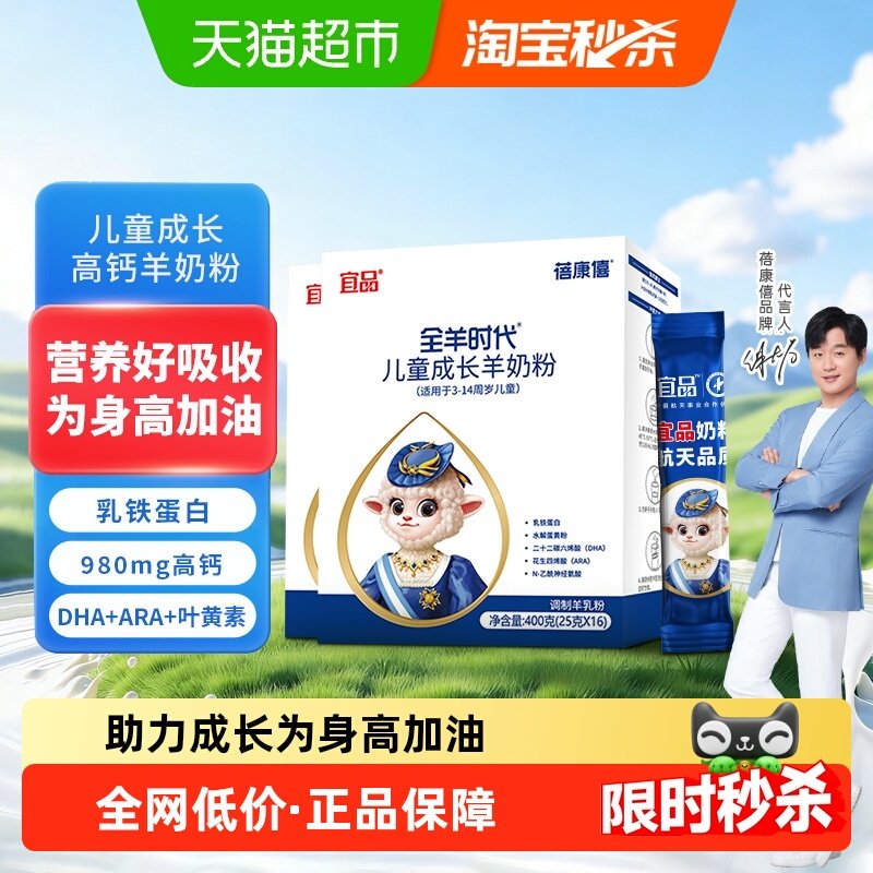宜品蓓康僖儿童成长羊奶粉4段3岁以上400*2盒学生高钙乳铁蛋白,婴童奶粉,儿童奶粉（非4段）,淘宝优惠券,粉丝福利购,淘宝优惠卷