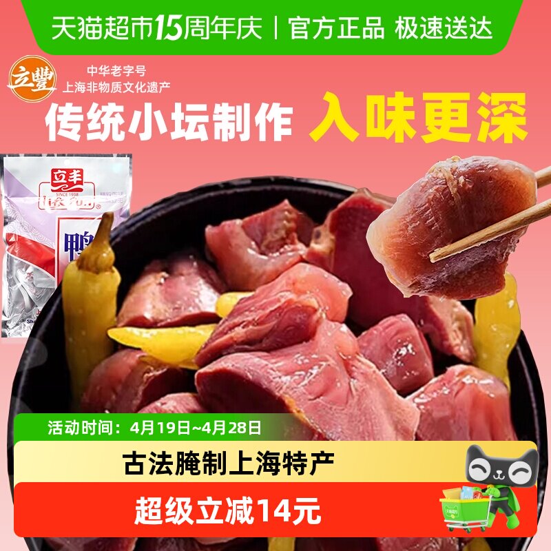 立丰鸭肫小坛原味即食鸭胗108g/袋熟食休闲零食小吃上海特产1袋