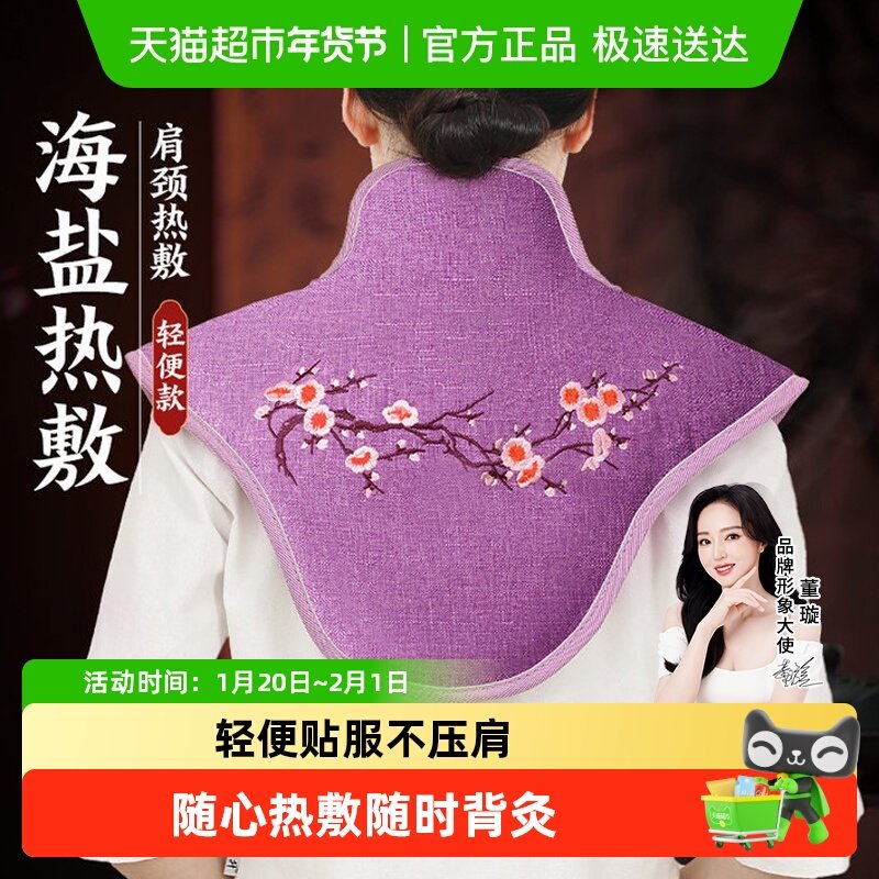 俞兆林肩颈热敷疏通肩颈海盐袋电加热颈椎理疗肩膀艾灸艾草袋礼盒,个人护理/保健/按摩器材,保健护具(护腰/膝/腿/颈),淘宝优惠券,粉丝福利购,淘宝优惠卷
