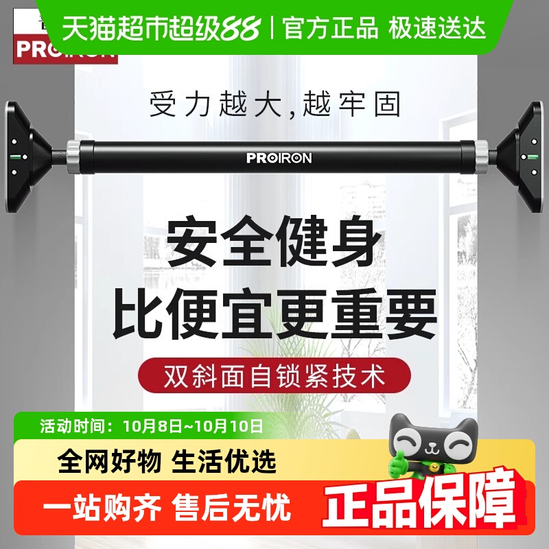 PROIRON室内单杠家用健身器材