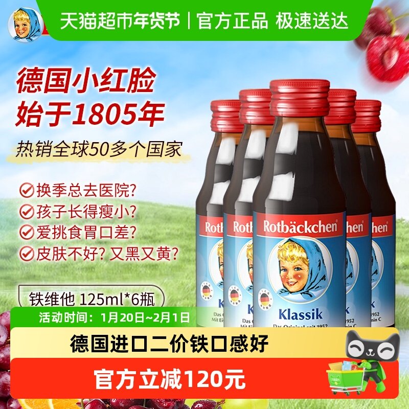 德国进口小红脸铁维他口服液铁剂钙铁锌营养液