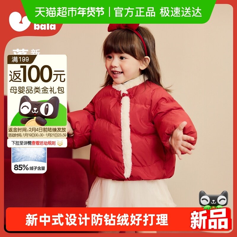 【真心绒】迷你巴拉巴拉女童羽绒服新中式外套甜美儿童2025新年冬,童装/婴儿装/亲子装,羽绒服,淘宝优惠券,粉丝福利购,淘宝优惠卷