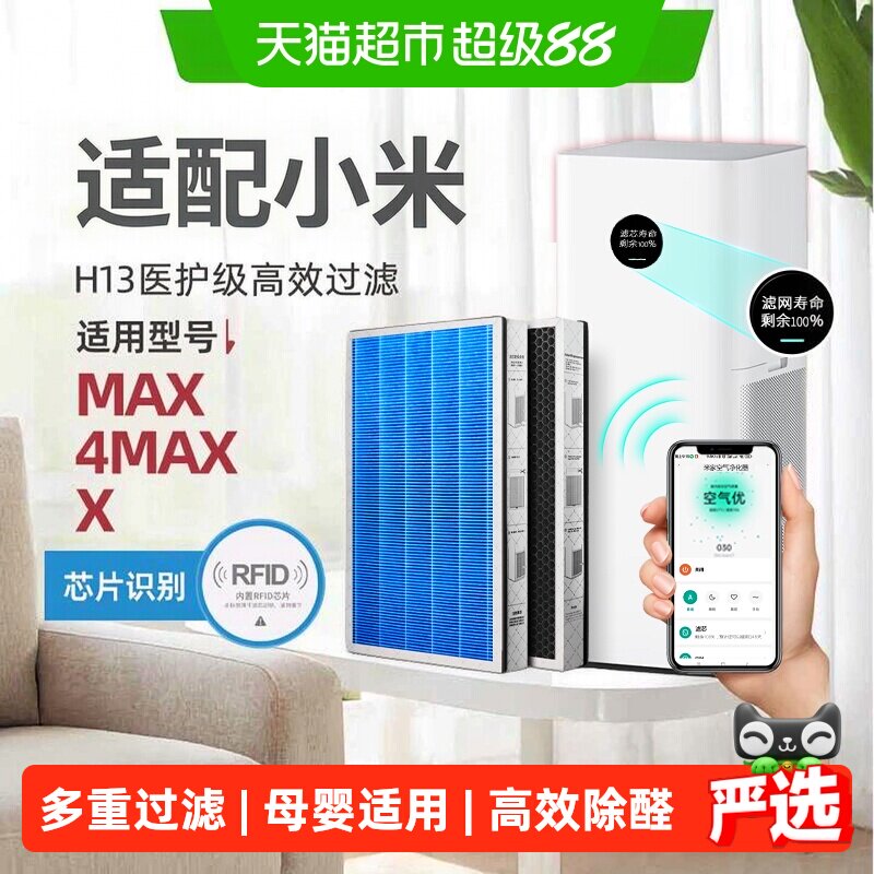 适配小米米家空气净化器滤芯max/4max/X过滤网除醛除二手烟PM2.5