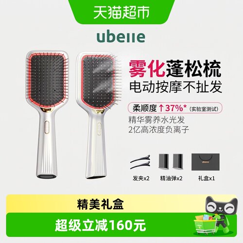 教师节礼物UBelle雾化精油柔顺梳