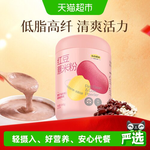 五谷磨房红豆薏米粉冲调方便546g