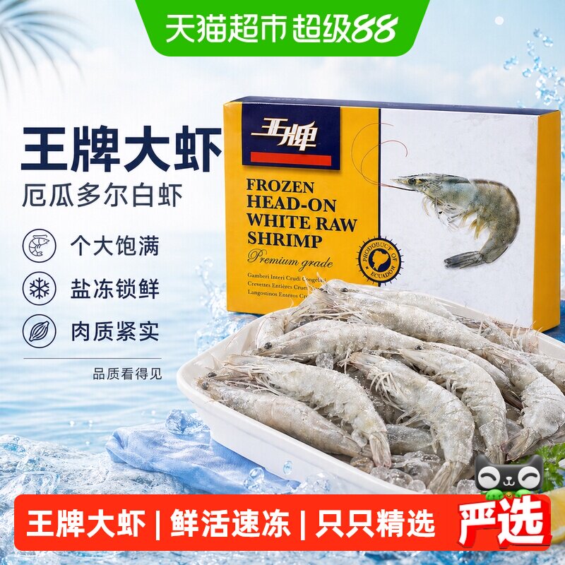 卖鱼七郎厄瓜多尔大虾壳薄肉鲜图片