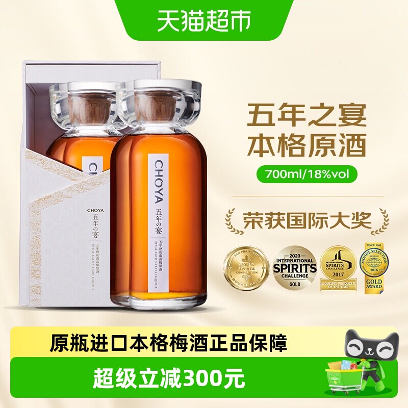 CHOYA五年之宴本格梅酒700ml图片