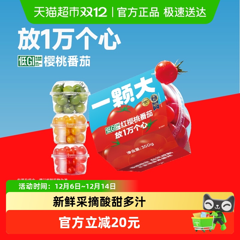 一颗大新鲜采摘樱桃番茄