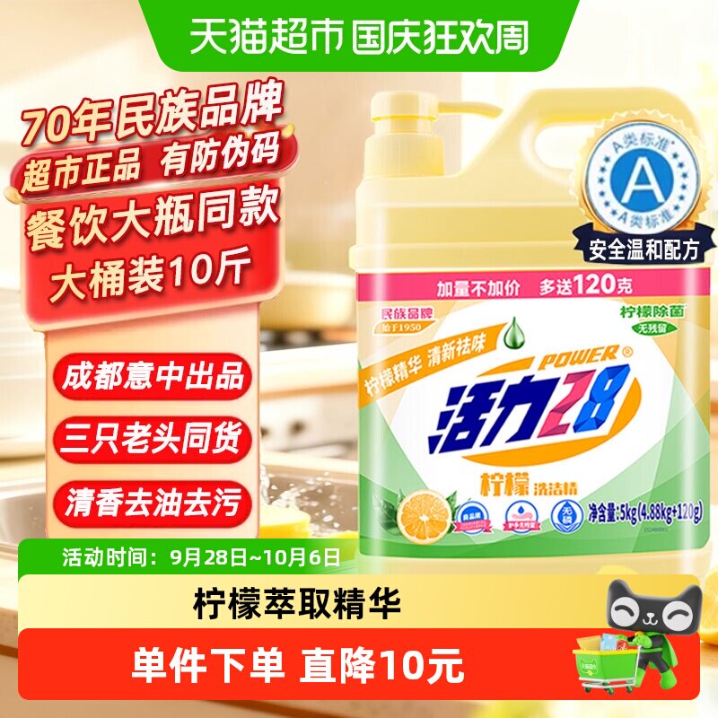 活力28天然柠檬洗洁精5kg图片