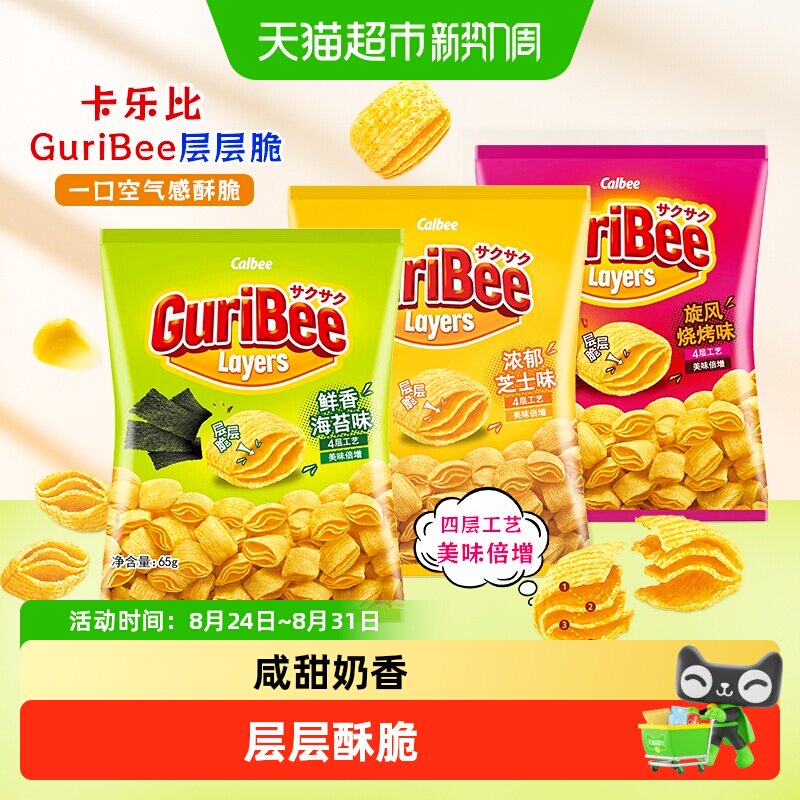 【顺丰包邮】Calbee卡乐比层层脆芝士烧烤海苔味薯片膨化进口零食