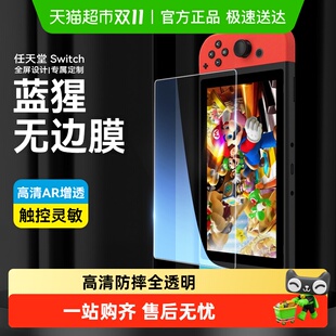 蓝猩任天堂Switch2钢化膜switchOLED保护膜ns游戏机全屏幕OLED贴