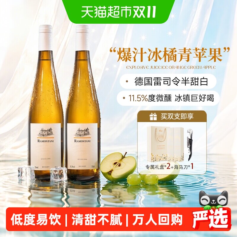 德国进口雷司令半甜白葡萄酒Riesling女士低度微醺送礼果酒