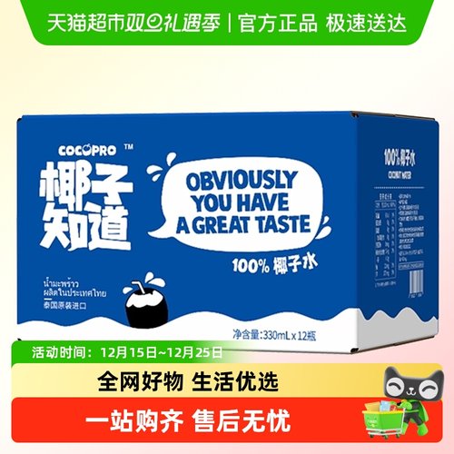 椰子知道泰国椰子水饮料