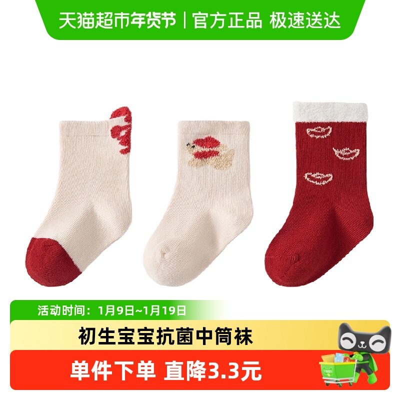 童泰婴儿袜子初生宝宝抗菌中筒袜儿童无骨袜头宽口袜男女童婴童袜,童装/婴儿装/亲子装,儿童袜子(0-16岁),淘宝优惠券,粉丝福利购,淘宝优惠卷