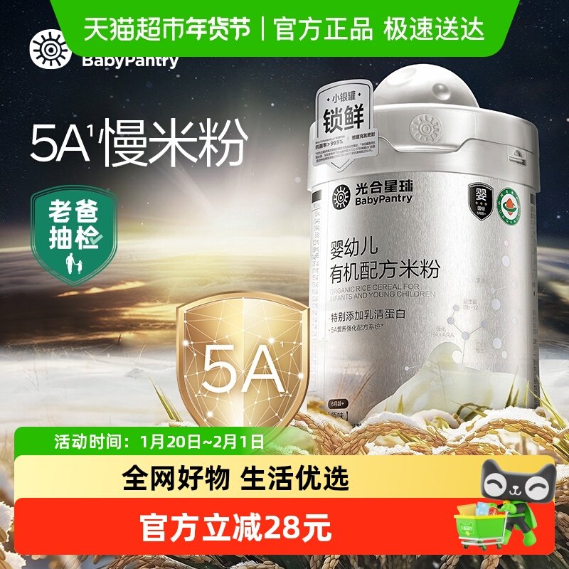 babycare光合星球宝宝米粉5A配方高钙铁维C有机乳清蛋白米糊低敏,婴童食品,米粉/米糊,淘宝优惠券,粉丝福利购,淘宝优惠卷
