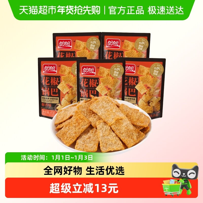 盼盼花椒锅巴椒香膨化食品宿舍追剧办公室解馋网红休闲小零食礼包