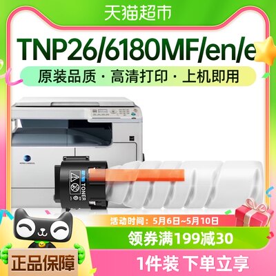 才进适用美能达TNP26粉盒pagepro 6180MF 6180en 6180e碳粉墨粉盒