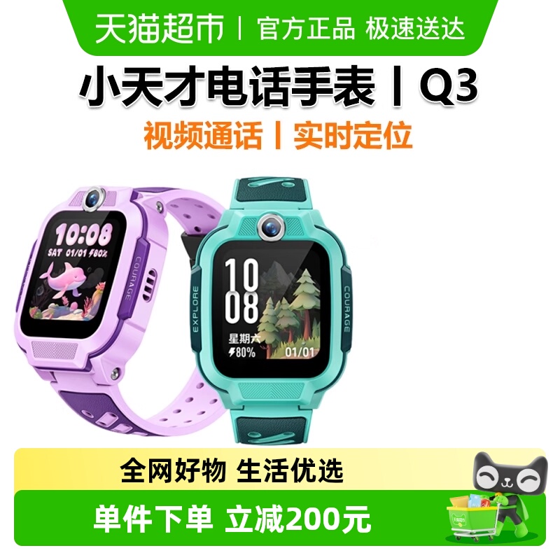 【官方正品】小天才电话手表Q3儿童手表4G全网通视频通话学生定位
