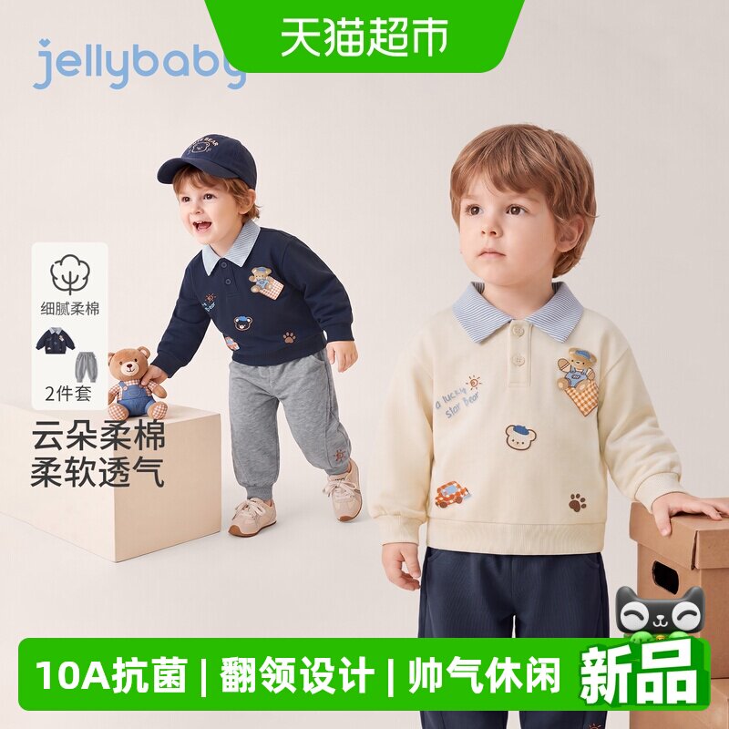 jellybaby男童秋季卫衣裤子套装