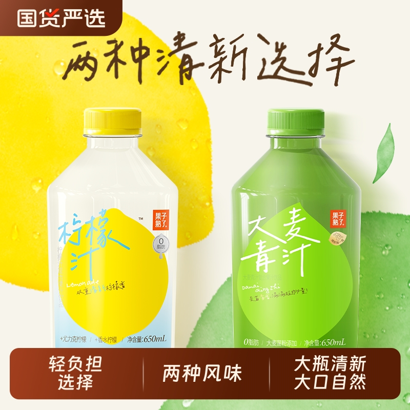 果子熟了大麦青汁柠檬果汁