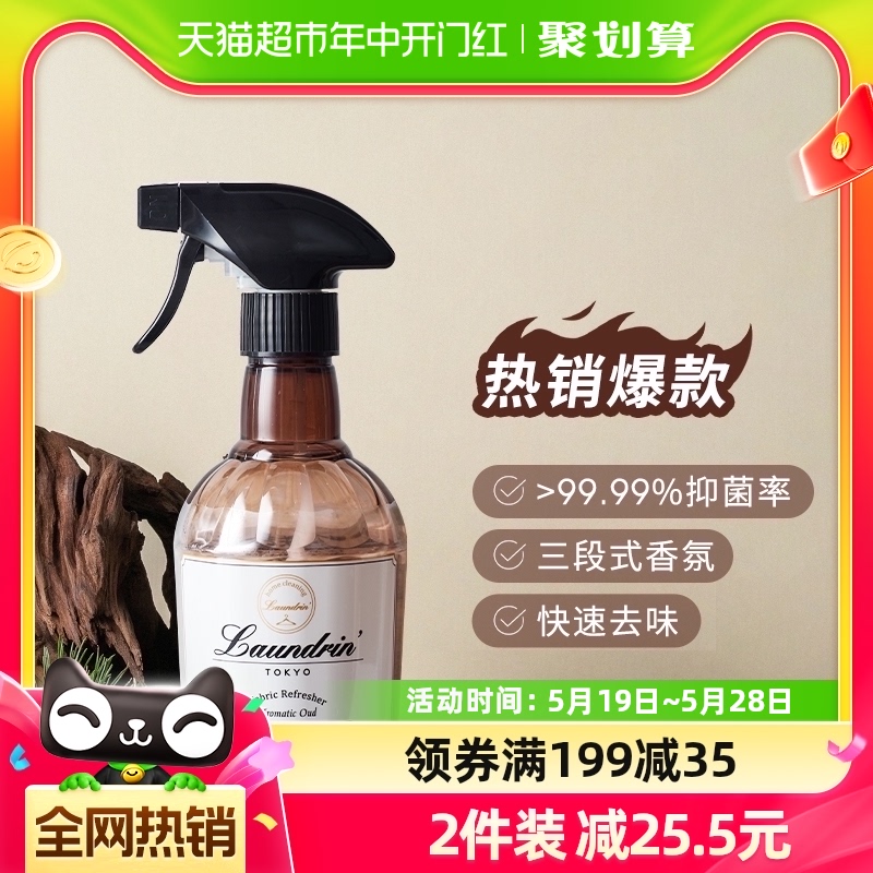 Laundrin/朗德林衣物除味香氛喷雾370ml/300ml空气清新剂除臭抑菌 洗护清洁剂/卫生巾/纸/香薰 空气芳香剂 原图主图