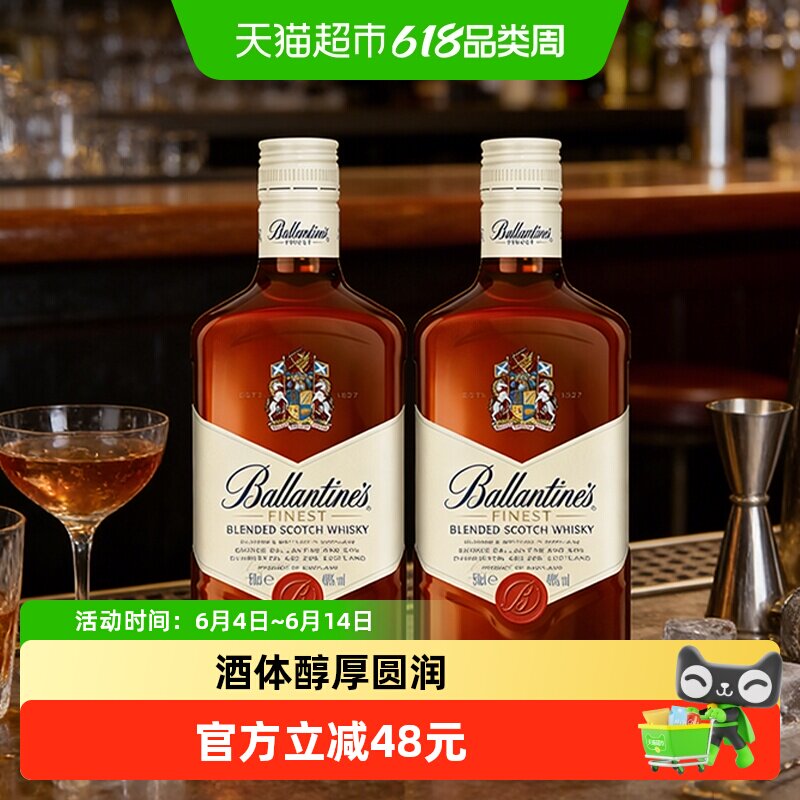 进口Ballantine's百龄坛苏格兰特醇威士忌500ml×2瓶进口洋酒特调