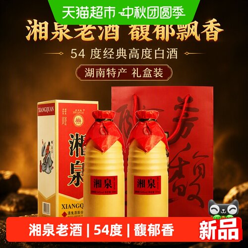 酒鬼馥郁湘泉54度500ml*2瓶
