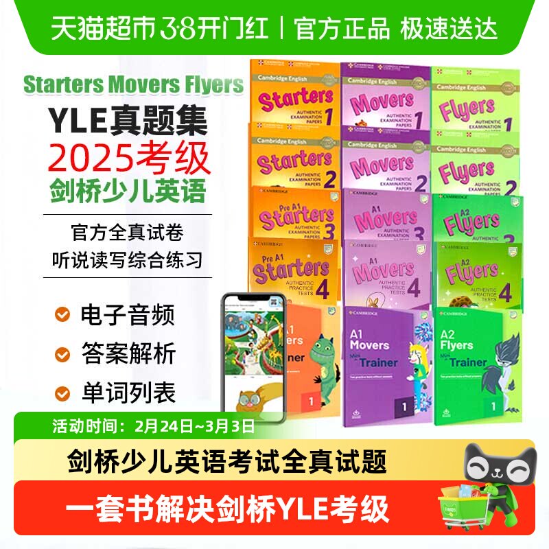 剑桥少儿英语考试全真试题 Starters Movers Flyers 剑桥少儿英语