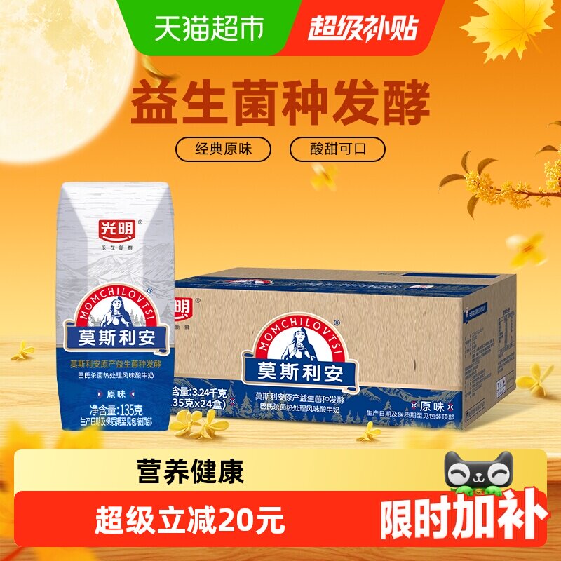 2/盒‼光明莫斯利安酸奶 💰54🉐钻石装200g*24盒 - 86线报