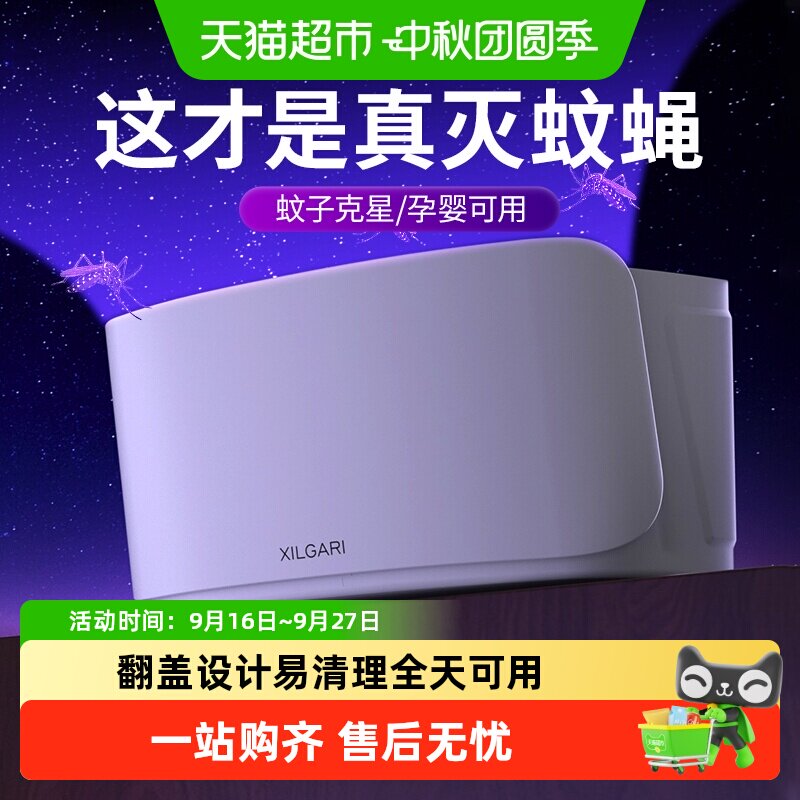 XILGARI粘捕式灭蚊灯360°无死角图片
