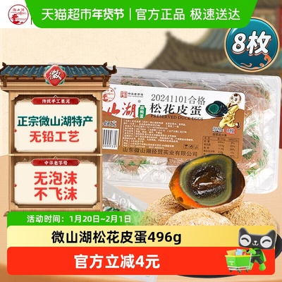 微山湖中华老字号皮蛋绿色食品