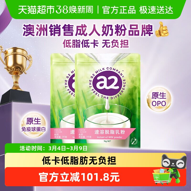 a2脱脂奶粉1kg*2袋新西兰成人营养儿童高钙脱脂学生蛋白粉冲饮
