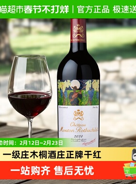 木桐酒庄正牌红酒法国进口一级庄武当干红葡萄Mouton  Rothschild