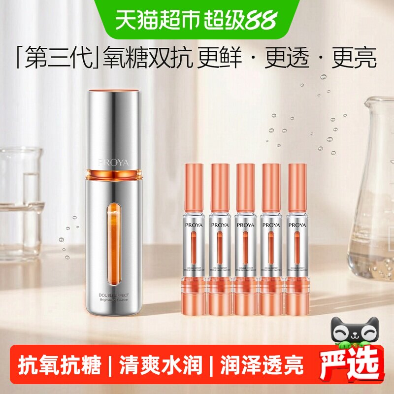 珀莱雅双抗精华液3.0抗氧化抗糖图片