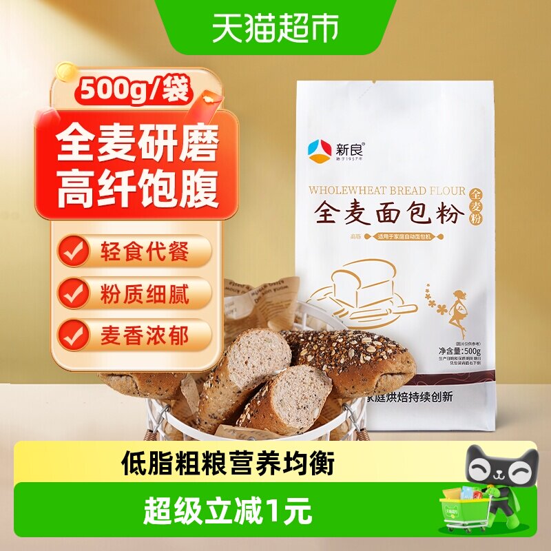 新良高筋全麦面包粉家庭烘焙500g图片