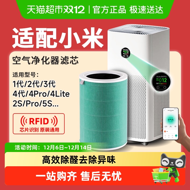 适配小米米家空气净化滤芯