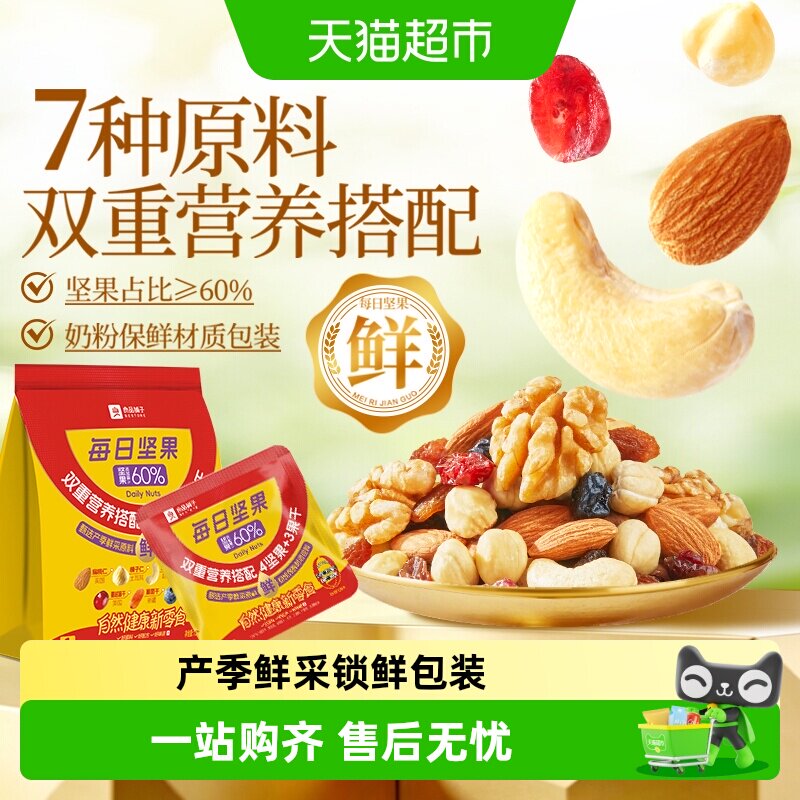 良品铺子每日坚果混合干果孕妇儿童营养健康食品休闲零食腰果核桃